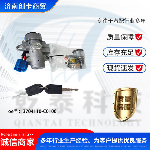 卡车配件跨境适用东风天龙点火开关 3704110-C0100