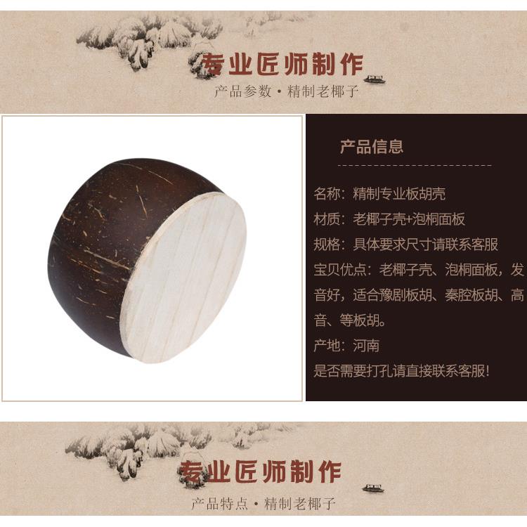 专业高音豫剧秦腔板胡壳板胡瓢歌剧豫老椰子壳泡桐面板板胡配件