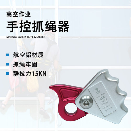 高空作业手控抓绳器铝合金攀登自锁防坠器安全绳工程保护速降