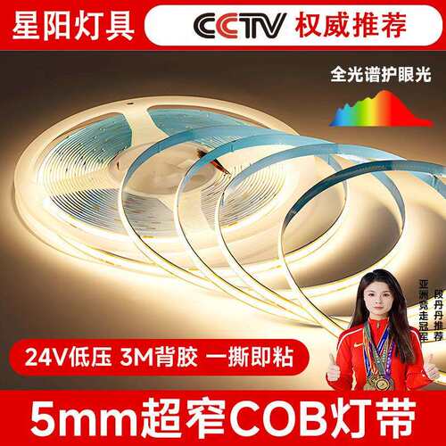 5mm单色cob灯带24v低压自粘背胶柔性线形灯条吊顶氛围灯可调光
