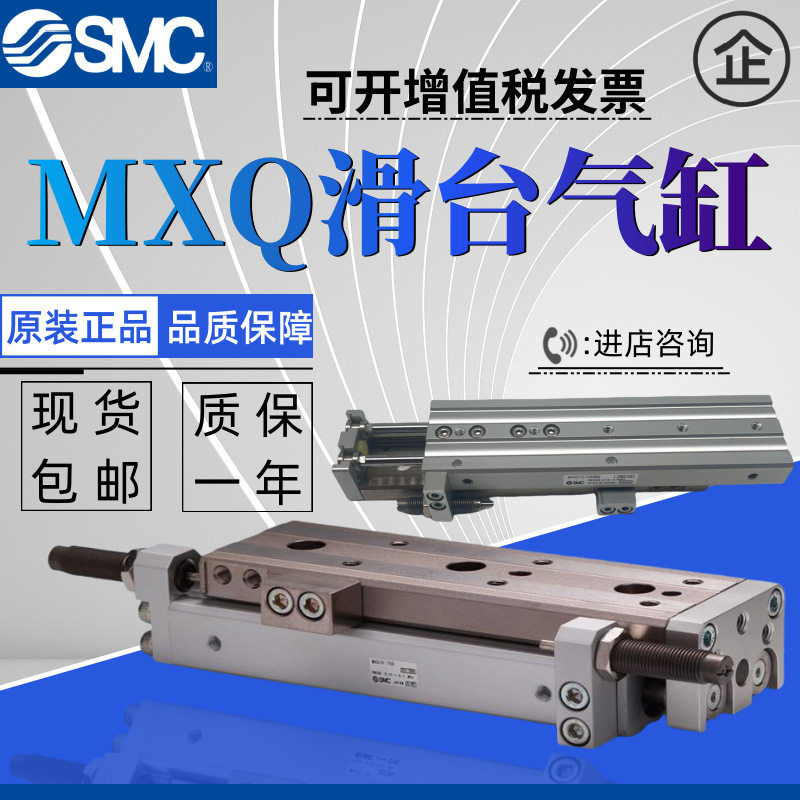 SMC滑台气缸MXQ6-10/20/30/40/50A AS AT C CS CT MXQ6L 现货