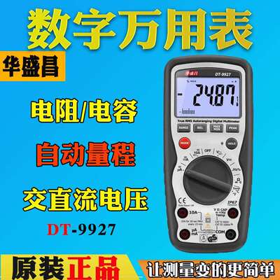CEM华盛昌DT-9927防水防尘防烧多功能工业级万用表数显自动量程