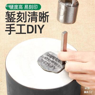 打金錾子印字吉言钢印钢模首饰手工冲头汉字符刻花錾子打金工具