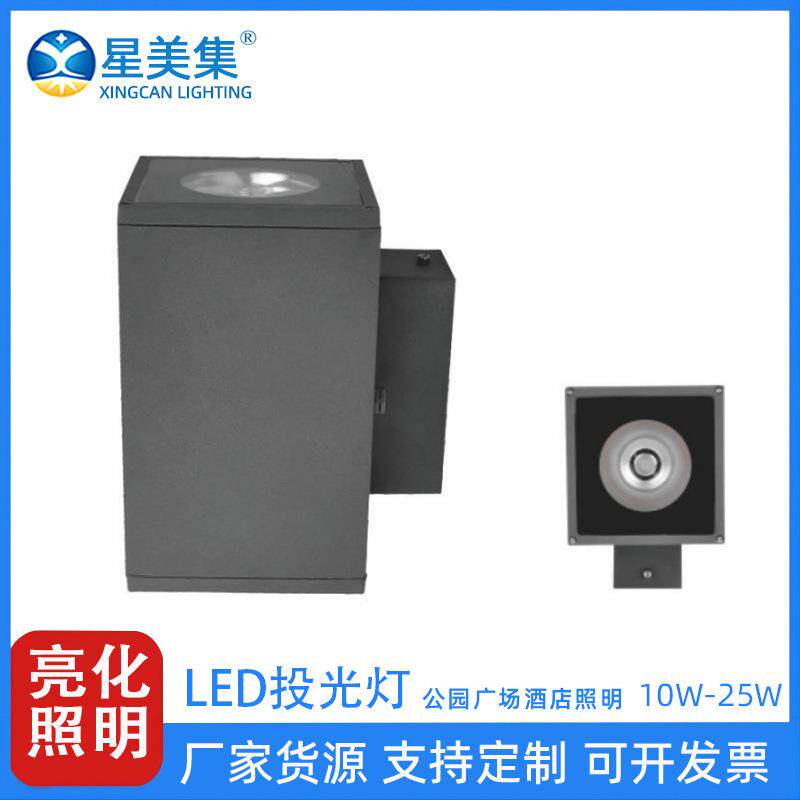方形墙壁灯室外防水LED投光灯别墅园林墙壁灯10W15W20W
