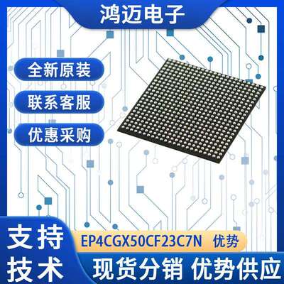 EP4CGX50CF23C7N芯片 通信设备控制系统信号处理芯片 原装现货