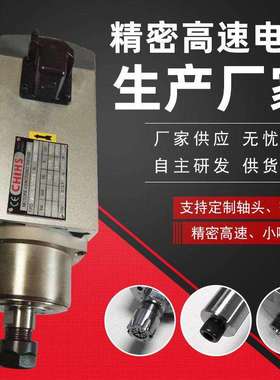 CHI高速主轴 主轴电机 ER夹头电主轴 高速雕刻主轴电机