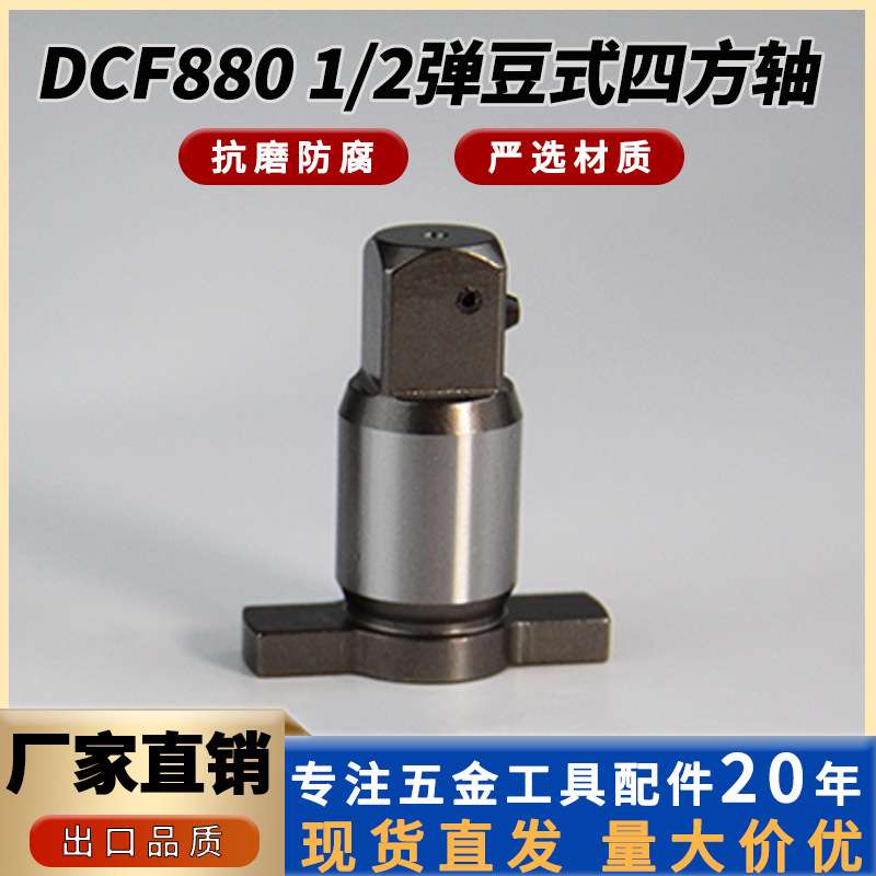 DCF880多功能强磁吸附四方轴N182624电动铁砧连接器现货