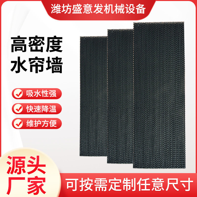 冷风机纸芯水帘纸湿帘纸水帘墙湿帘墙水帘湿帘风机纸芯可订置