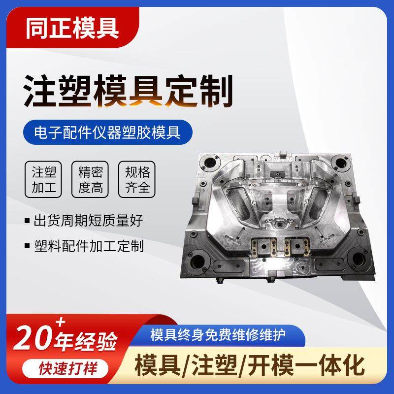 注塑模具厂家精密电子配件仪器塑胶加工塑料制品来图制作汽车