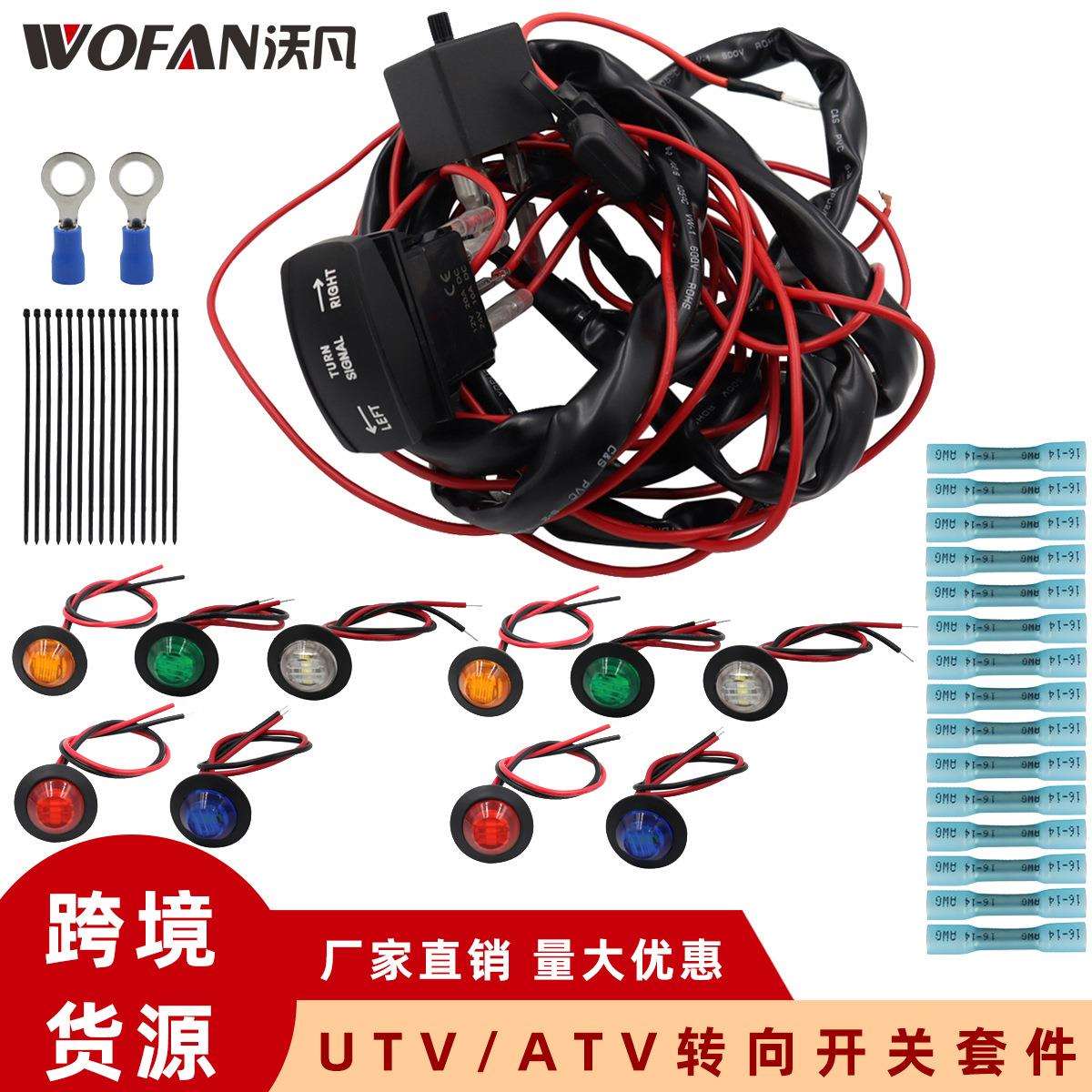 ATV UTV拖车皮卡房车转向灯闪光器线束套件 摇杆开关转向信号套件