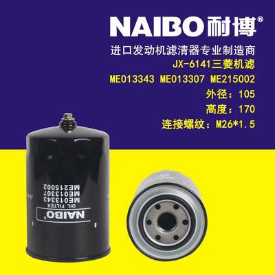 JX-6141机滤 15607-1480 ME013343 ME013307 ME215002
