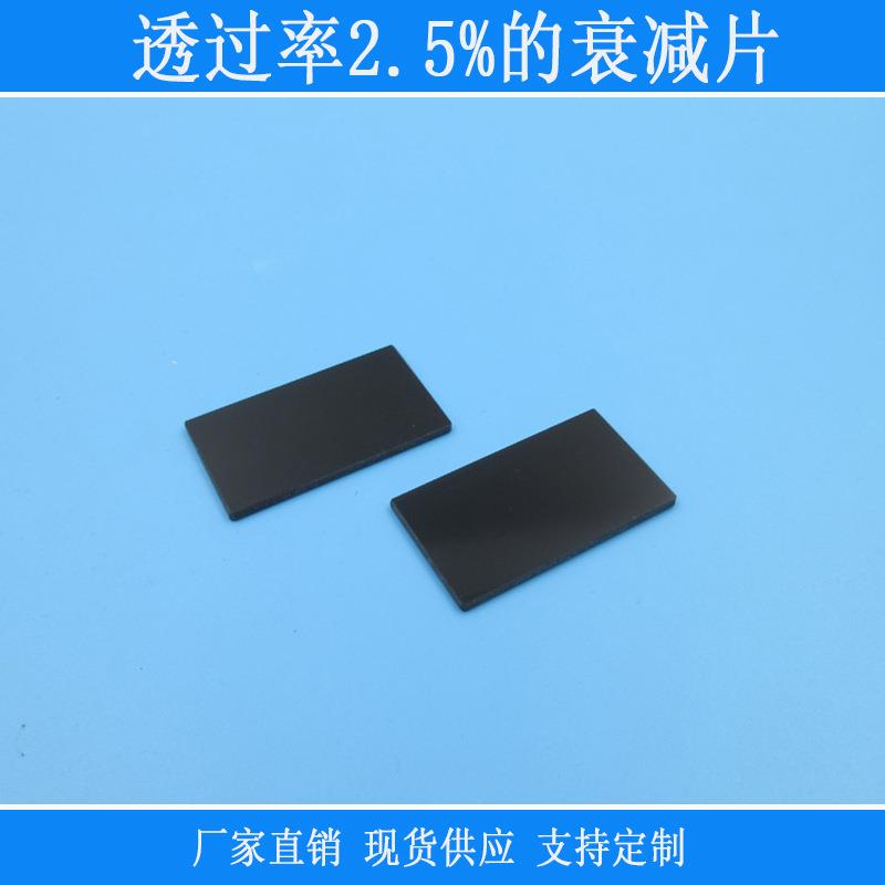 中灰密度镜减光镜片中性衰减滤光片透过率2.5%衰减片减弱光源入射