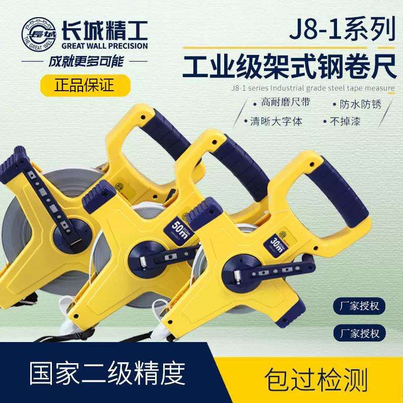 长城精工架式长大钢卷尺工程测量测绘50 100米不锈钢隔水工程尺带