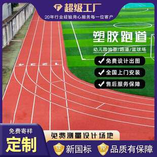 epdm橡胶颗粒环保塑胶跑道学校操场小区公园健身步道 源头厂家