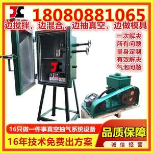 真空搅拌机水凝胶真空脱泡箱抽真空 3d打印pvb真空复膜机翻模