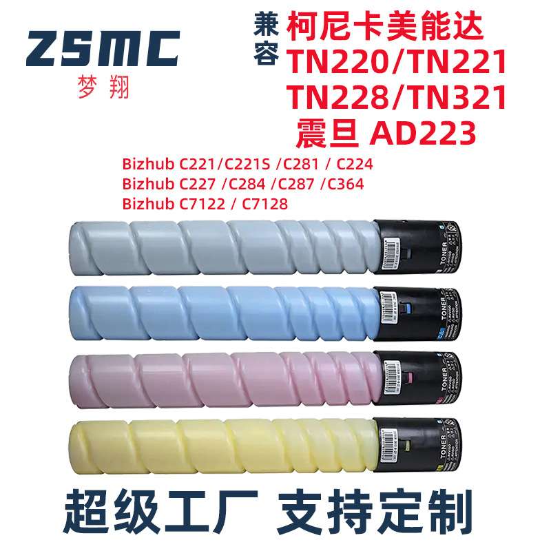 适用美能达C221粉盒C364e C281 C284 C287 C7122 C7128复印机碳粉