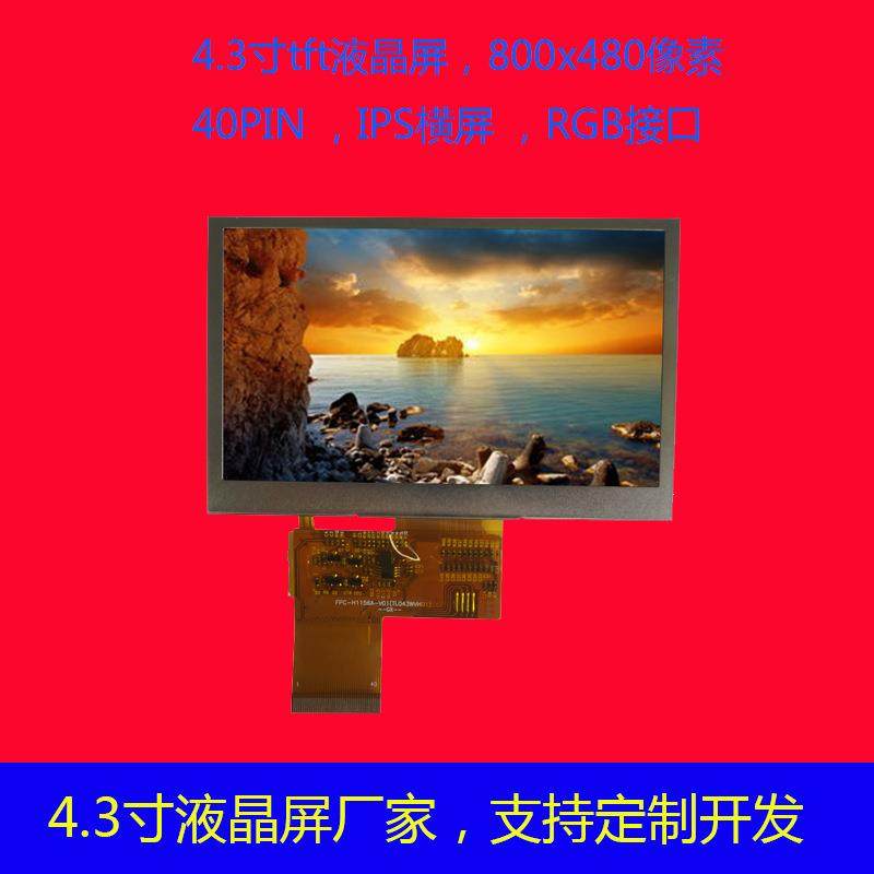 4.3寸触摸屏液晶屏480*800 ips lcd显示屏tft mcu驱动