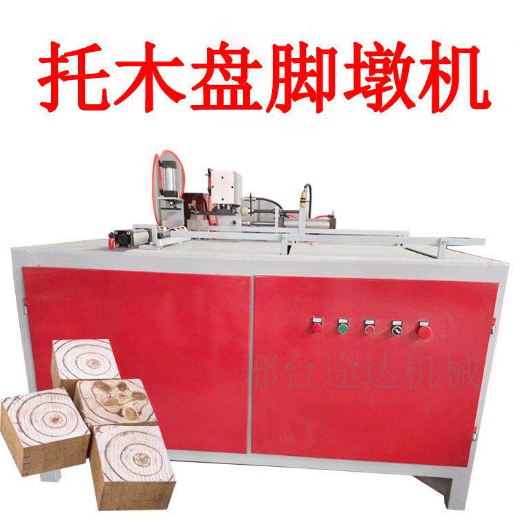 多功能全自动切蹲机 脚墩机拼接托木盘底座切蹲机旧模板开槽