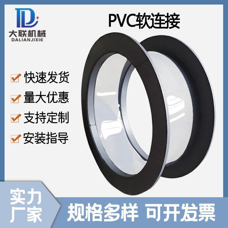 PVC软连接透明耐酸碱风机软连接阻燃防腐PVC通风管通风软连接