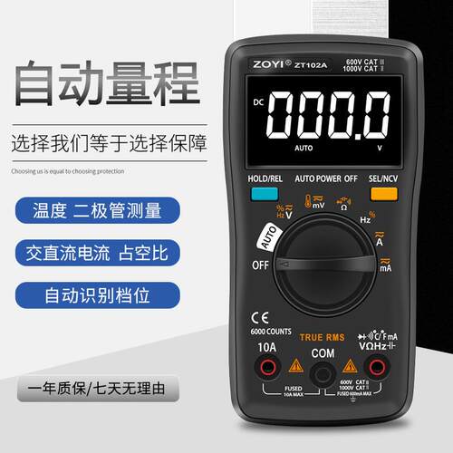 众仪ZT102A自动量程全保护真有效值数字智能防烧万用表电工维修