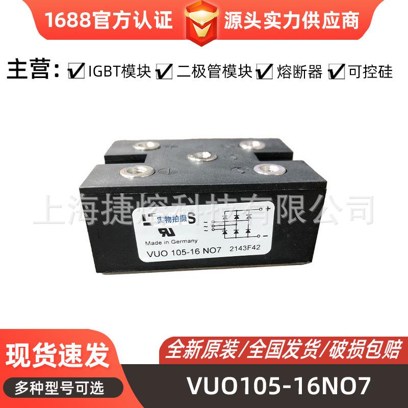 VUO105-16NO7 VUO105-12N07 功率二极管,单相整流桥 电子元器件