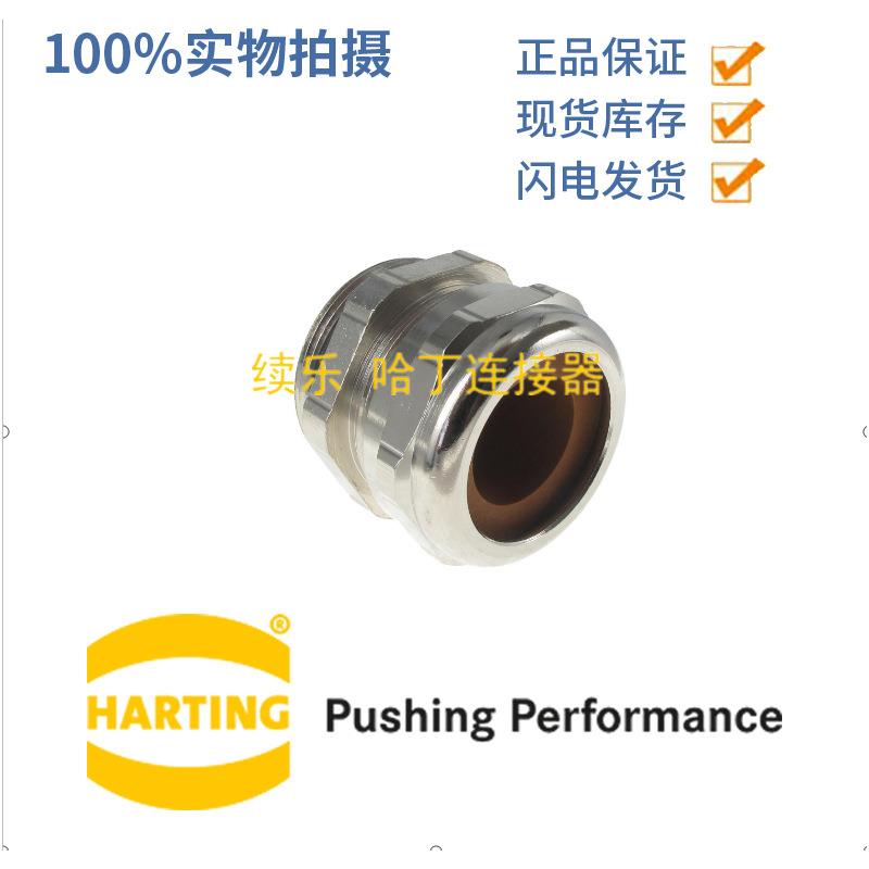 HARTING 连接器 09000005095 金属防水接头PG29 直径17-21mm