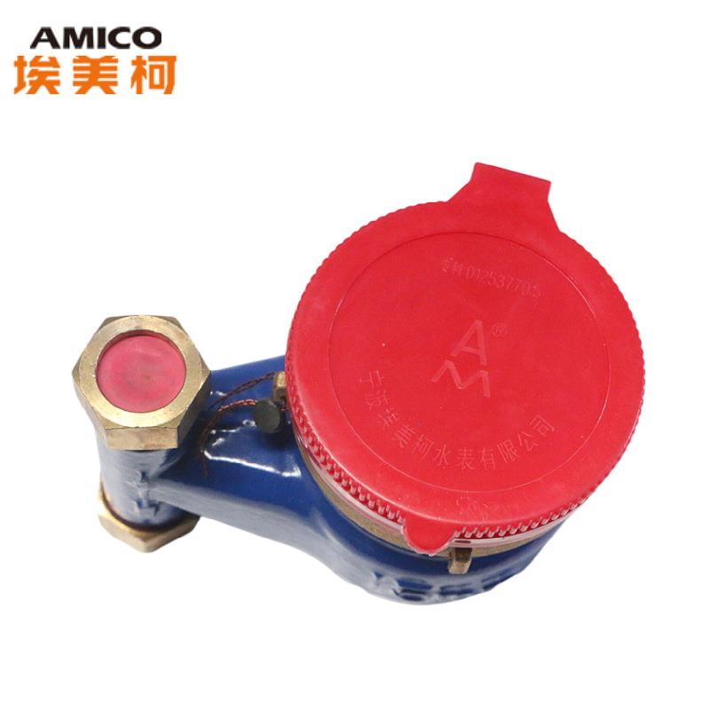 AMICO埃美柯LXSLR-E铁铜壳旋翼立式湿干式家用冷热水表下进水DN15