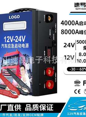 汽车应急启动电源12V24V柴汽双启大容量启动器货车电瓶亏电打火器