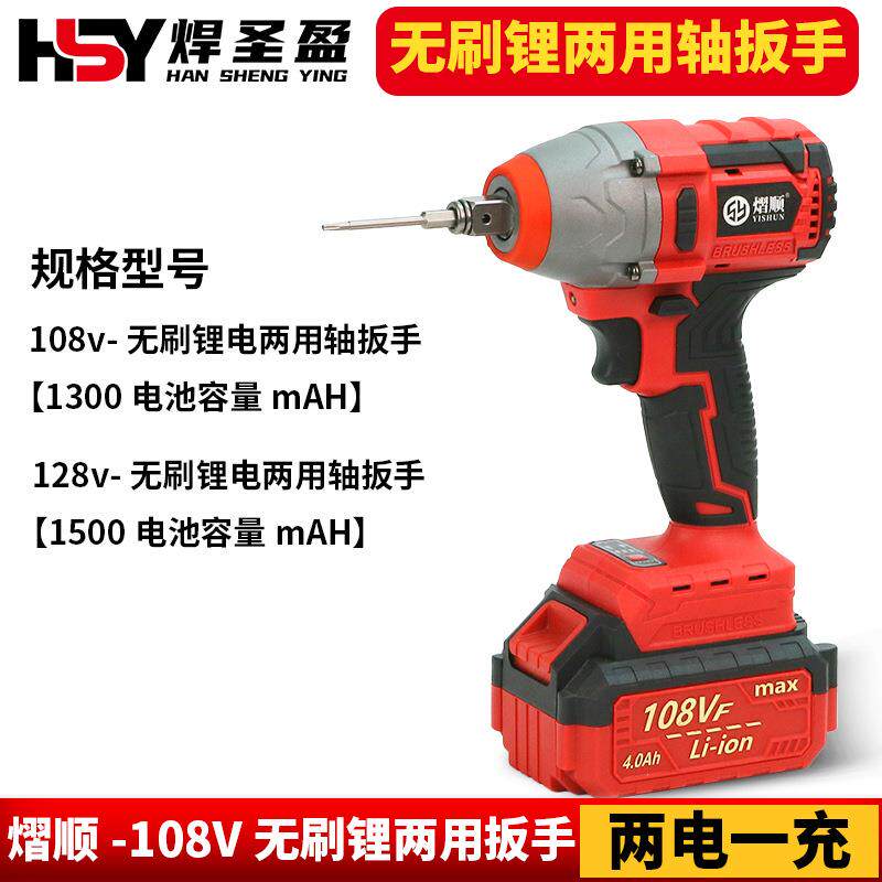 无刷锂两用轴扳手锂电充电扳手108/128v冲击脚手架子工木工套风炮