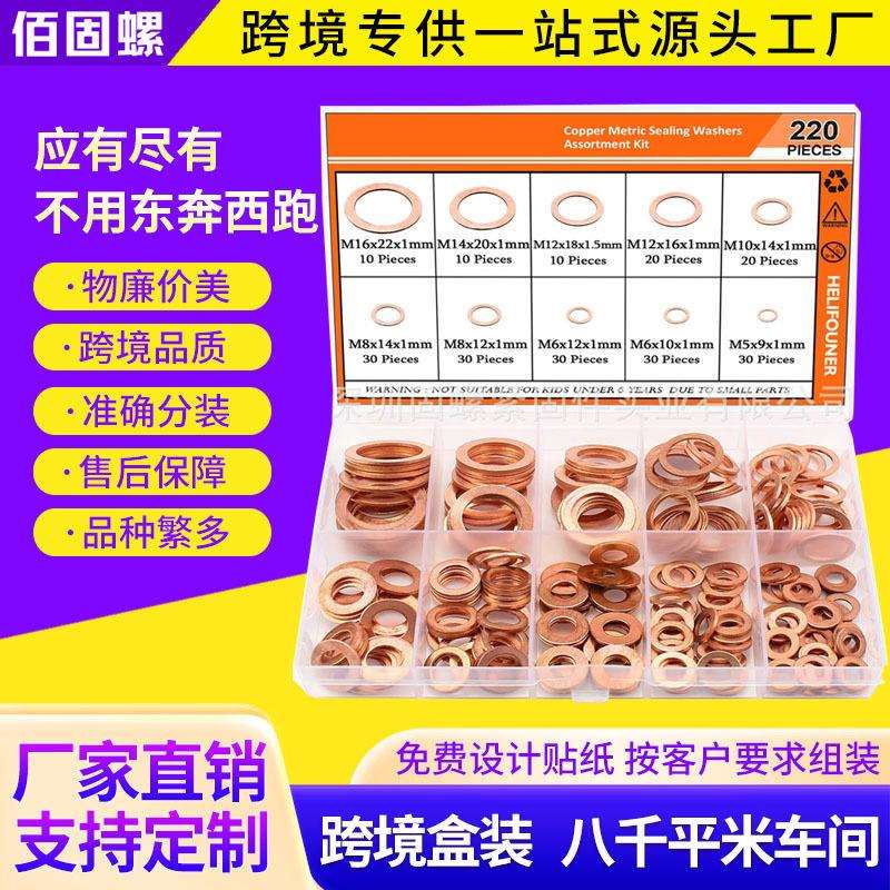 跨境220pcs紫铜平垫圈套装M5-M16紫铜密封平垫片O型垫圈平垫盒装