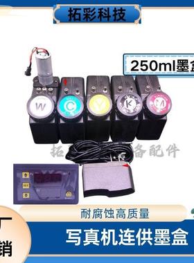 写真机喷绘机UV墨壶瓶250ml迷你墨盒不漏墨4+1搅拌墨盒带浮子电源