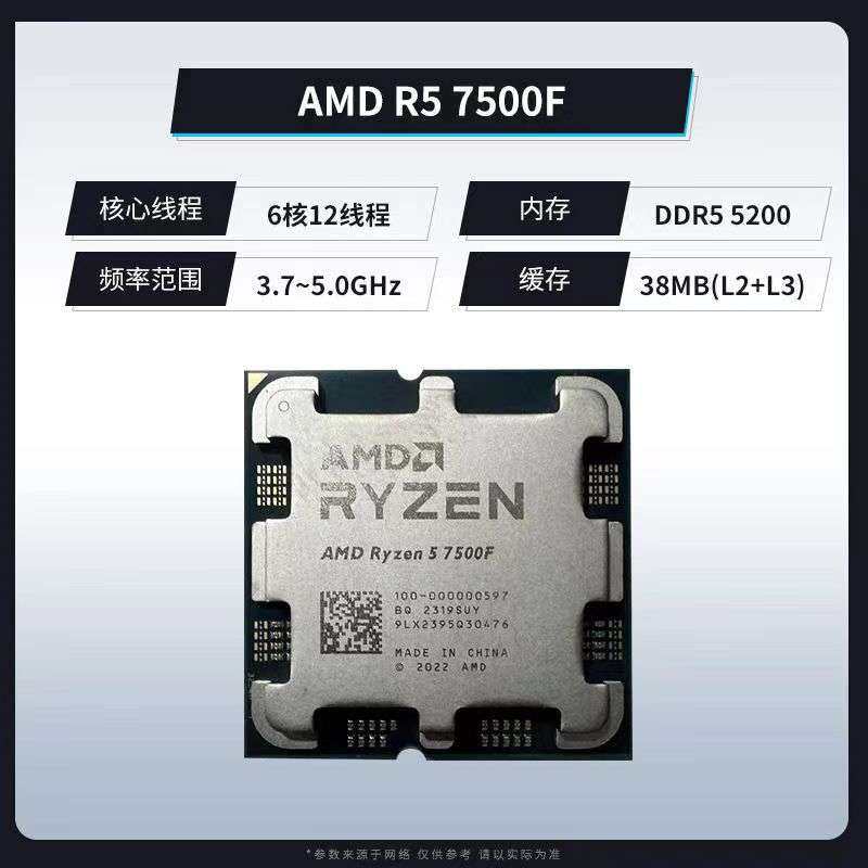 AMD锐龙5 7500F处理器(r5)5nm 6核12线程 65W AM5接口CPU（散片）