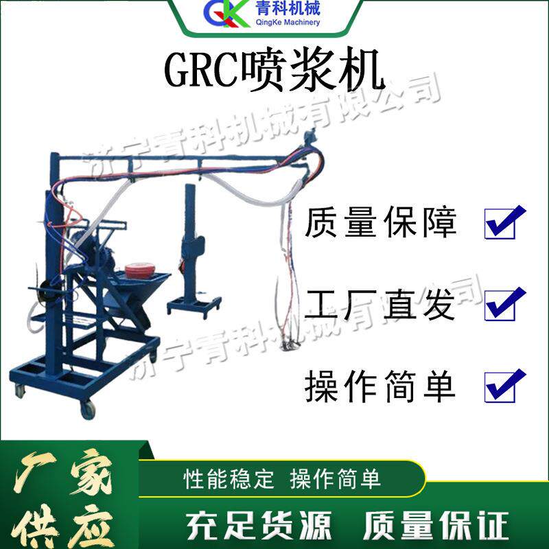 自动窗套砂浆喷涂机 GRC玻璃纤维丝喷浆机 建筑外墙装饰用喷射机