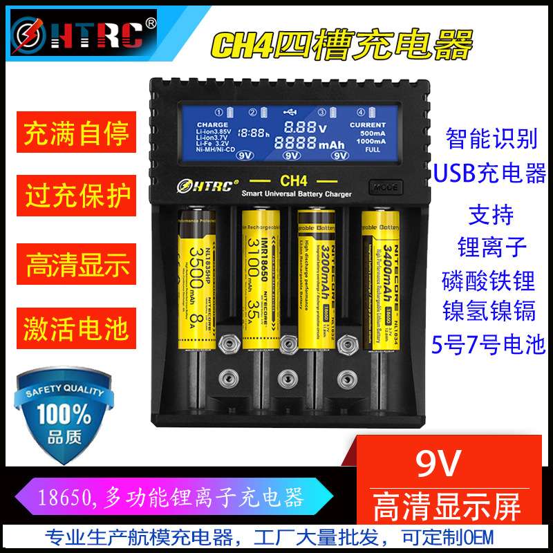 多功能锂离子电池镍氢AA AAA 18650 9V电池充电器 CH4辉拓