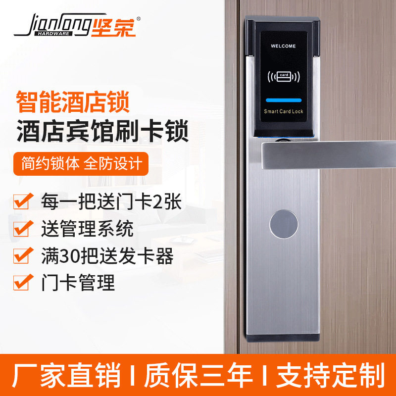 坚荣酒店门锁现代简约IC刷卡感应锁酒店工程智能管理门锁批发