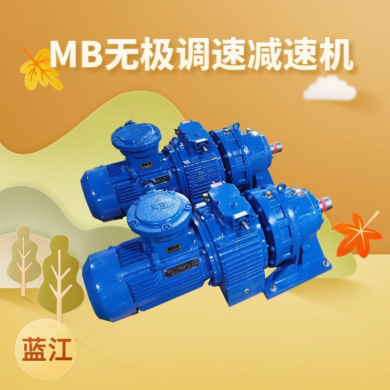 矿用MB55YB5.5XW6无极调速减速机 转臂行星摩擦MB无极变速机