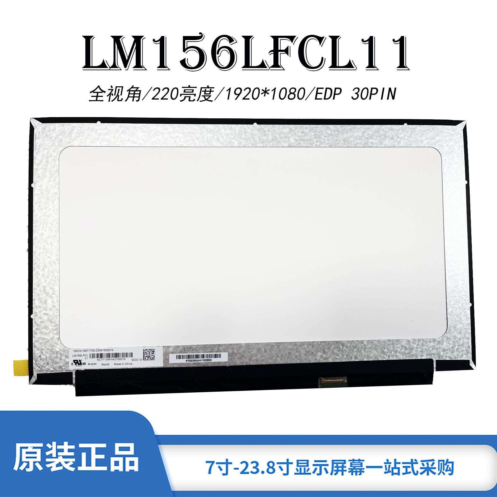 15.6LCD液晶显示屏 收银机 广告机显示屏LM156LFCL11笔记本屏幕