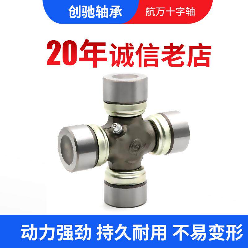 航万万向十字轴承0082五个油咀多规格车型传动轴十字节轴承