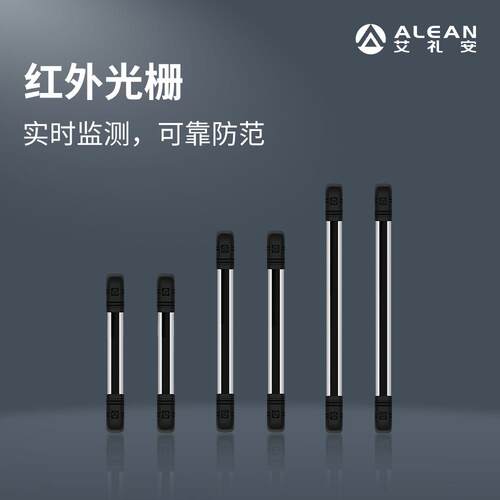 艾礼安六光束红外光栅 3C认证 对射周界电子光栅防盗报警器