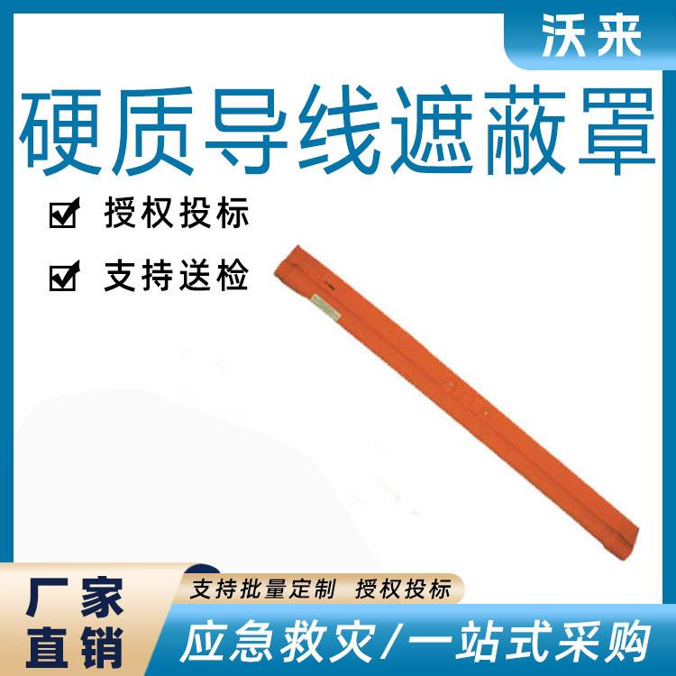 1.5米绝缘导线罩电力施工保护管轻质线缆防护罩导线遮蔽罩21173