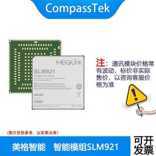 美格SLM921 智能模组 高通骁龙600系列QCM6125