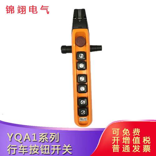 防雨天车按钮手柄YQA1-7F1S行车吊车按钮开关7F2S电动葫芦7F3S 7F