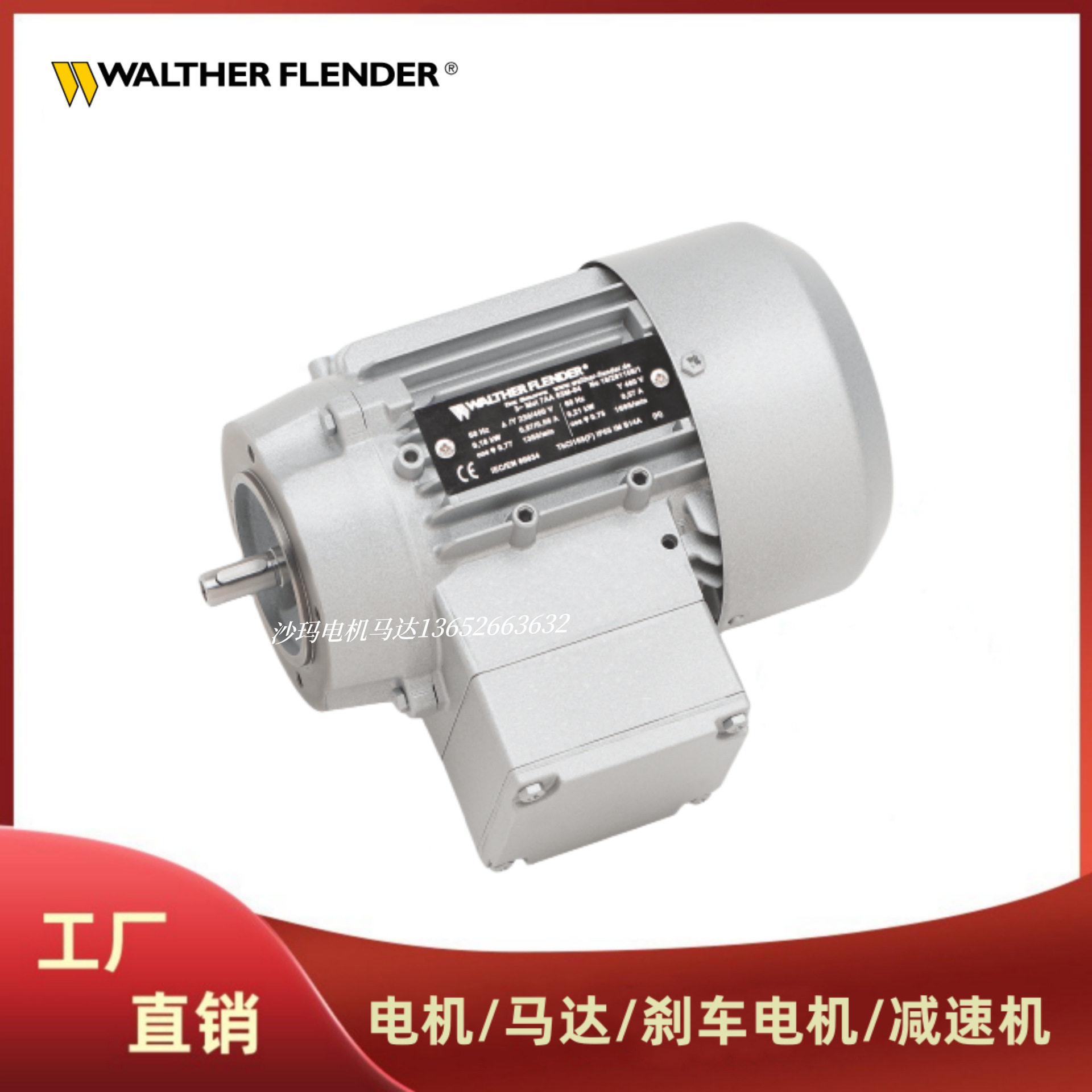 徳国WALTHER FLENDER电机马达减速机减速器减速箱