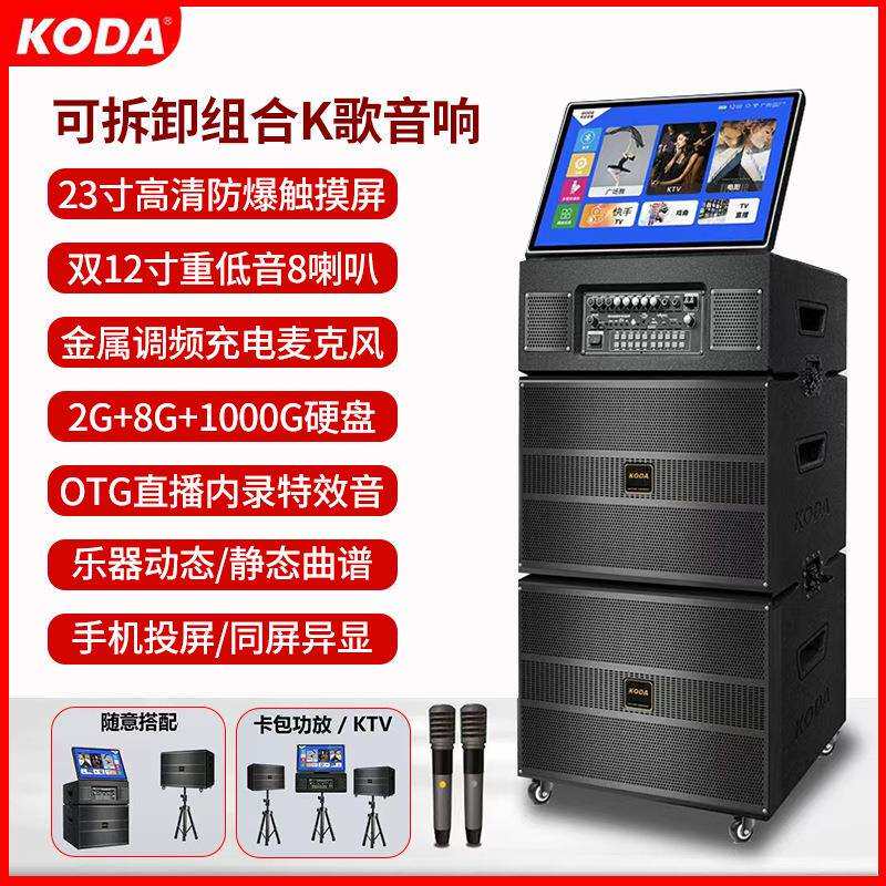 科达KD-1212多用途家庭KTV音响套装 户外广场舞点歌视频音箱