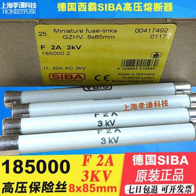 SIBA高压熔断器185000 F200MA F2A F1A F500MA 3KV 8X85mm保险丝