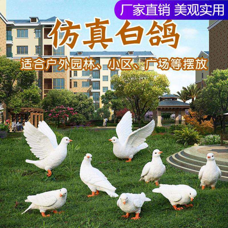 户外仿真鸽子树脂摆件花园庭院装饰广场商场橱窗阳台美陈动物雕塑