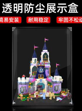 亚克力展示盒适用41154 灰姑娘的梦幻城堡积木模型透明收纳防尘罩