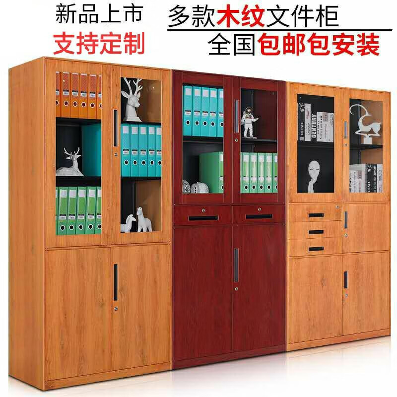 钢制转印木纹文件柜铁皮家用书柜铁柜办公室资料档案矮柜柜子图片