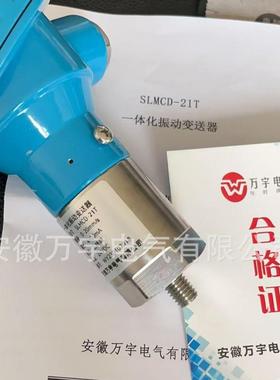 SLMCD-21T 一体化振动变送器