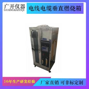 触摸屏单根电线电缆垂直燃烧箱阻燃箱泡沫塑料内饰